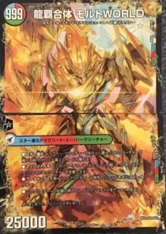 モルトワールド