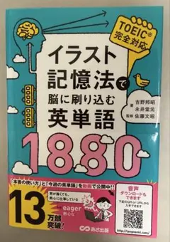 イラスト記憶法で脳に刷り込む英単語1880 - メルカリ