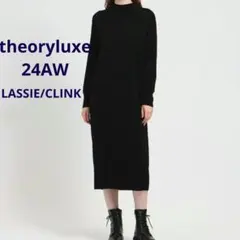 未使用級✨24AW セオリーリュクス　ロングワンピース　38 ブラック
