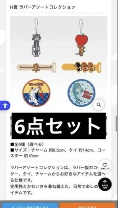 トムとジェリー　一番くじ　H賞コンプリート6点セット