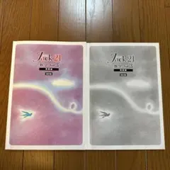 Jack 21 数学 Vol.3 発展編 改訂版