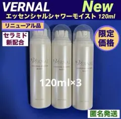 ❤️【リニューアル品】❤️ エッセンシャルシャワー モイスト 120ml×3 新品のサムネイル
