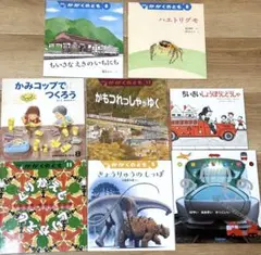 かがくのともなど　絵本8冊セット