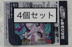 未開封　4枚セット　ポケモンフレンダ ミュウツー コロコロコミック 1月号