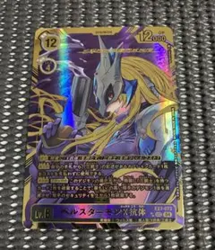 早い者勝ち‼️ ベルスターモン　x抗体希少 早い者勝ち‼️ ベルスターモン x抗体希少 - メルカリ