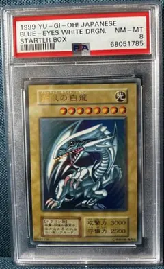 遊戯王 青眼の白龍 スターターボックス　初期　psa8