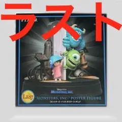 【Last賞】Happyくじ / PIXAR 2026 フィギュア