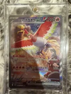 や*ろ様 ヒビキのホウオウex SAR スカーレット&バイオレット 強化拡張