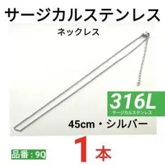 316L サージカルステンレス　あずきチェーン　ネックレス　シルバー