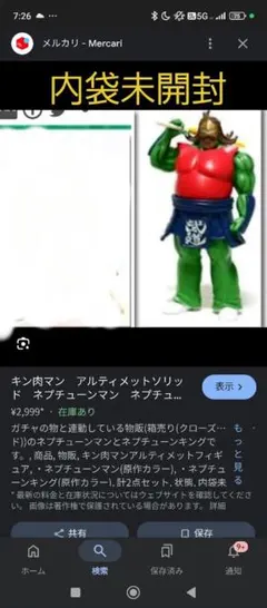 【未開封】キン肉マン アルティメットソリッド EX キン肉マン アルティメットソリッドEX : 遊慈のEasy Life
