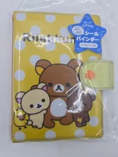 【新品】リラックマ ふにふにシールバインダー シール帳 サンエックス