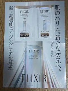 ELIXIR エリクシール サンプルセット 化粧水 乳液