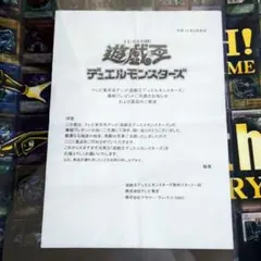 遊戯王DM テレビ東京 アニメ 平成14年 プレゼントキャンペーン 当選通知書