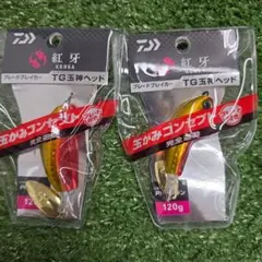 DAIWA 紅牙 ブレードブレイカー TG玉神ヘッド 120g 2個セット
