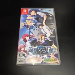グリザイアの果実・迷宮・楽園 フルパッケージ - Switch