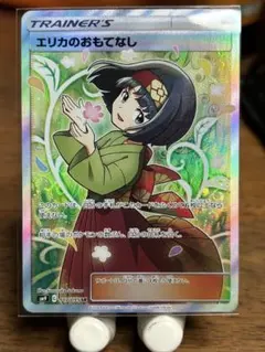 2025年最新】エリカのおもてなし srの人気アイテム - メルカリ