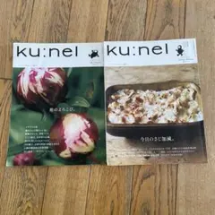 ku:nel vol.69.71 2冊セット