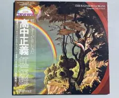 4枚SET】 ORIGINAL 高中正義 虹伝説 帯付き LP レコード - メルカリ