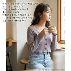 【美品】NICE CLAUP コットンリブ ショート丈カーディガン F くすみ紫