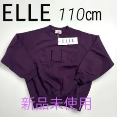 新品未使用　タグ付き　トレーナー　子供服　パープル　110サイズ 110㎝