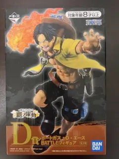 ワンピース　覇ノ躍動　ポートガス・D・エースBATTLEフィギュア