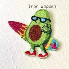 アイロンワッペン　アボガド　サーフィン