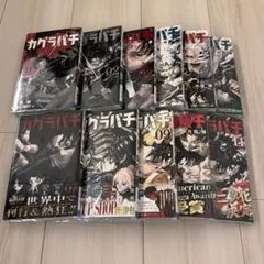 新品　カグラバチ 1-11巻 全巻セット 全巻　セット品