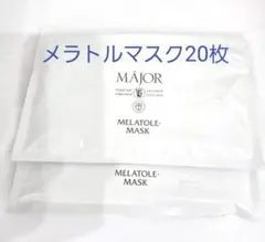 【送料無料】マジョール　メラトルマスク3セット入り 楽天市場】【送料無料】【土日配送】 マジョール メラトルマスク