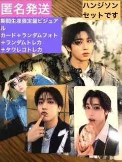 straykids Hollw 期間生産限定 ハン トレカ ブロマイド セット