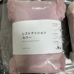 ニトリレストクッションカバー