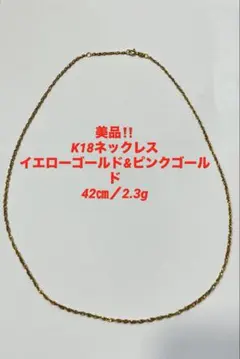 本物 K18 750 刻印あり 18金 イエローゴールド ネックレス 3g 資産 