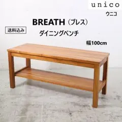 2025年最新】unico ブレス ローテーブルの人気アイテム - メルカリ