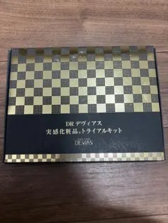 DR デヴィアス 実感化粧品トライアルキットのサムネイル