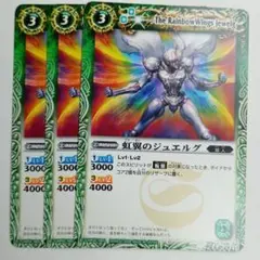 バトルスピリッツ 虹翼のジュエルグ 3枚セットのサムネイル