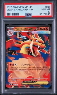 CGC10 メガリザードンY ex 085/742 スタートデッキ PSA10 - メルカリ