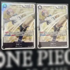 ワンピース コビー キャラクターカード 7000