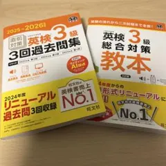 英検3級 3回過去問題集・総合対策教本セット