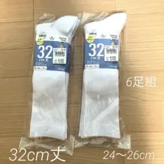 ハイソックス　24〜26cm 3足組×2