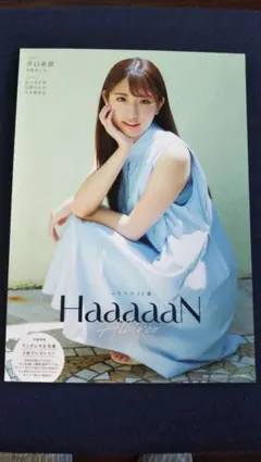 HaaaaaN Albireo グラビア雑誌