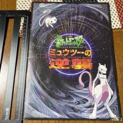 2026年最新】ポケモンカード ミュウツーの逆襲 パンフレットの人気