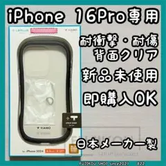 【新品】iPhone16 Pro｜耐衝撃｜衝撃吸収｜耐傷｜背面クリア｜ケースのサムネイル