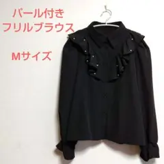 パール付きフリルブラック長袖シャツ　袖口ゴム入り　Мサイズ