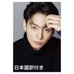 BTS ジョングク DICON ディコン 写真集 日本語訳付き