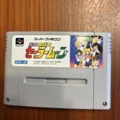 スーパーファミコン　美少女戦士セーラームーン