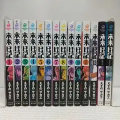 未来日記 全巻14冊セット（角川コミックス・エース）【即購入OK】