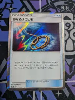 ポケカ　あなぬけのヒモ TR SM10a ジージーエンド 051/054