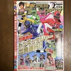 スーパー Hobby 2014年 2月号
