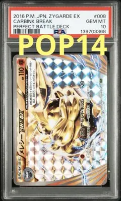 【PSA10】メレシーBREAK 2026年最新】メレシーBREAK ポケモンカードの人気アイテム - メルカリ