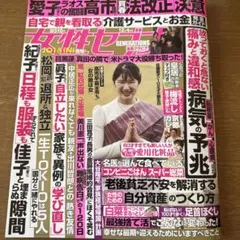 女性セブン 2025 12月4日号