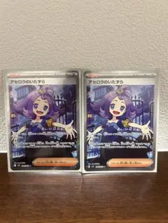 【匿名配送】アセロラのいたずら SR 3枚 極美品】 アセロラのいたずら SAR 《即日発送》 - メルカリ